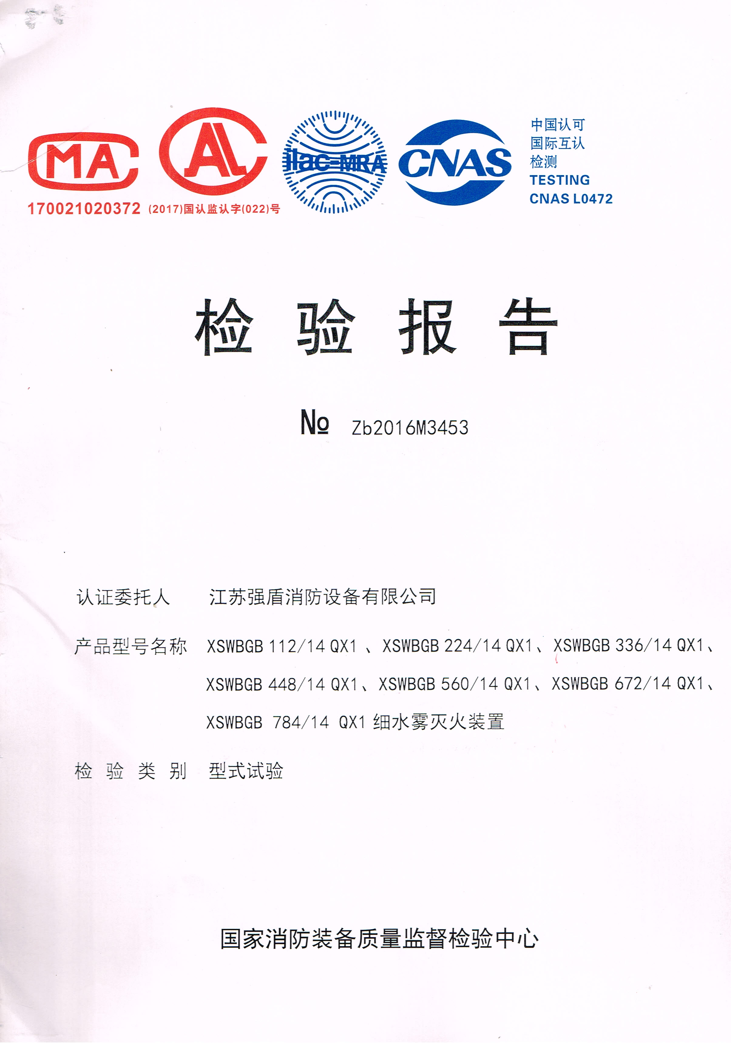 高压细水雾灭火系统(XSWBGB) 高压细水雾灭火系统(XSWBGB)
