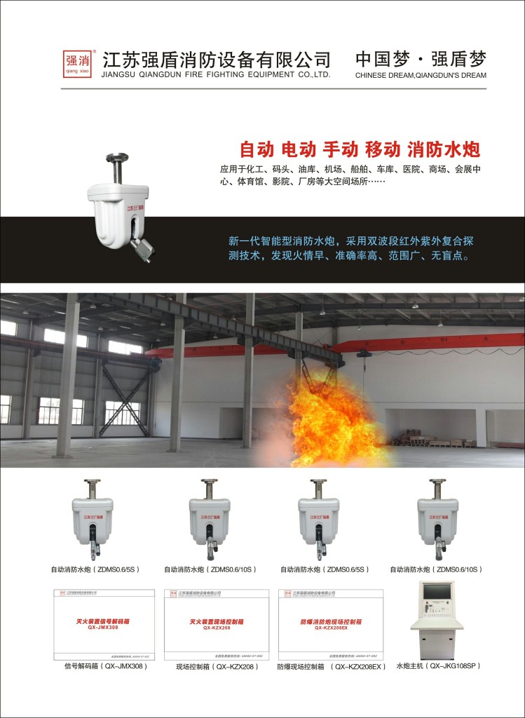 自动消防水炮ZDMS0.6/10S的安装优势优点