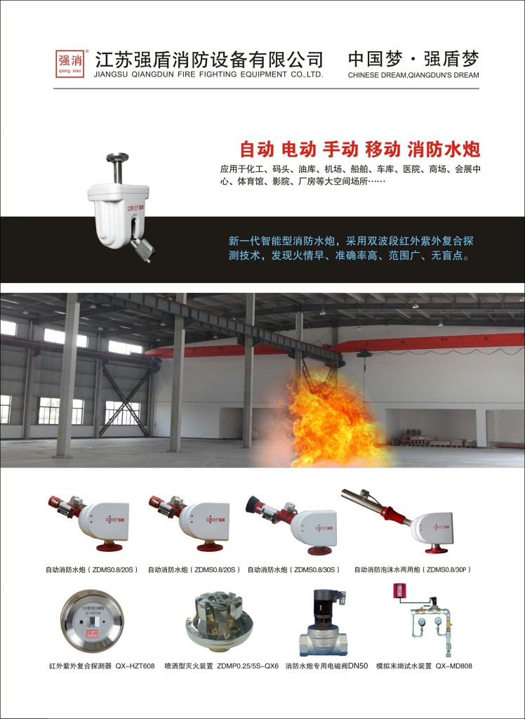 电动防爆消防水炮的工作原理技术参数 电动防爆消防水炮的工作原理技术参数