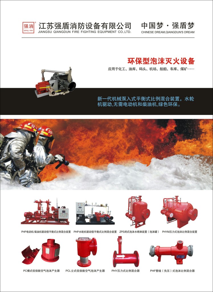 PHYM压力式比例泡沫罐的安装调试说明 PHYM压力式比例泡沫罐的安装调试说明